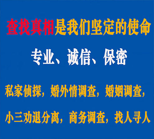 关于平塘忠侦调查事务所